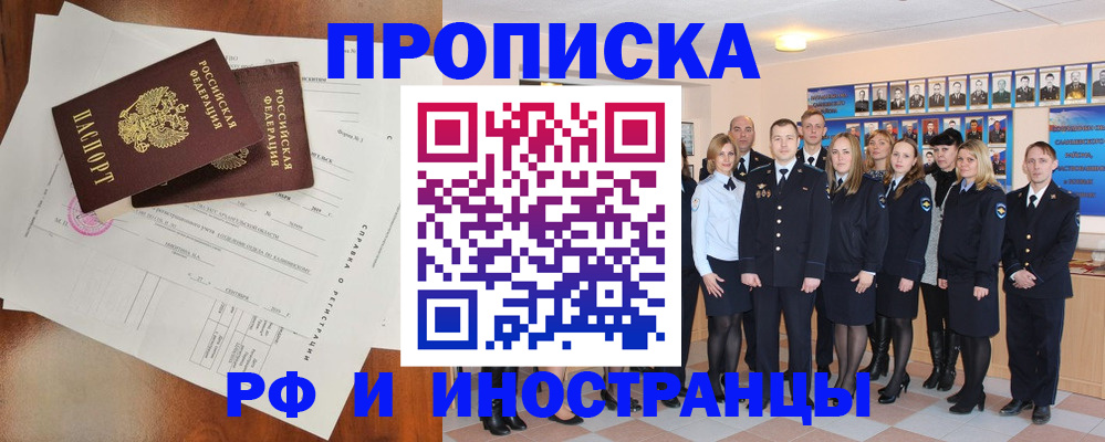 прописка штамп в Саяногорске
