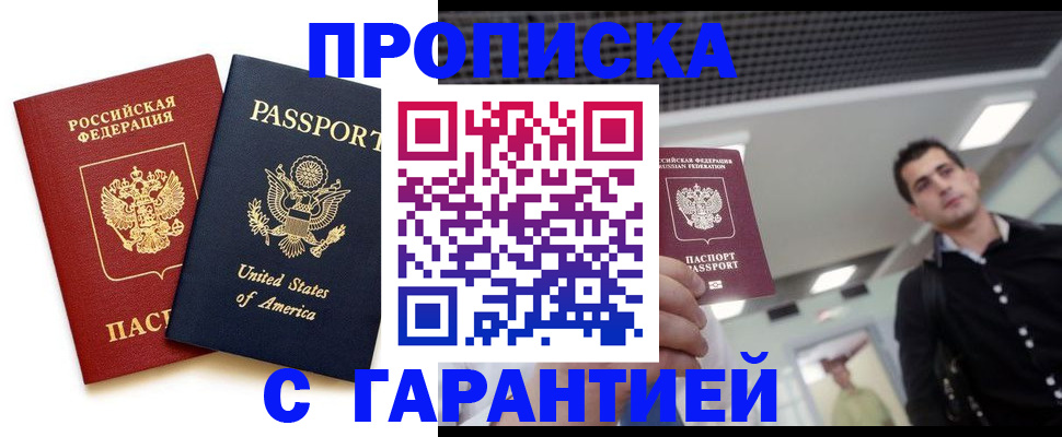 временная регистрация недорого в Саяногорске