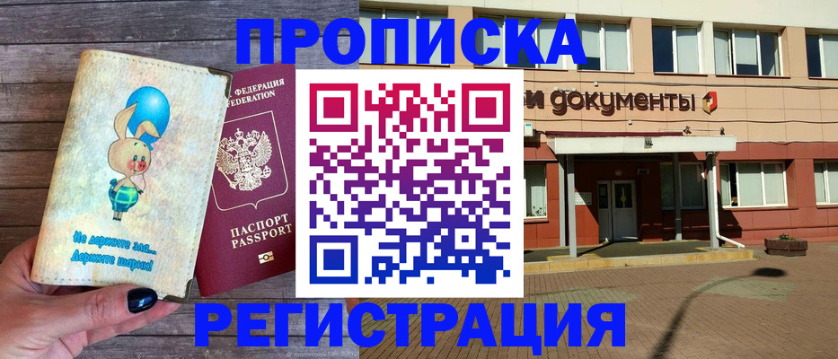 прописка для работы в Саяногорске